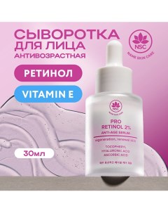 Сыворотка антивозрастная с Ретинолом 30.0 Name skin care