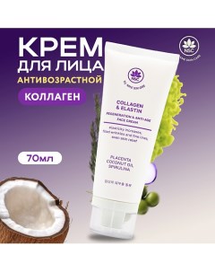 Крем для лица Антивозрастной с коллагеном 70.0 Name skin care