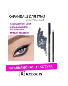 Карандаш для глаз с витамином Е Relouis