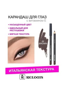 Карандаш для глаз с витамином Е Relouis