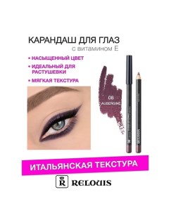 Карандаш для глаз с витамином Е Relouis