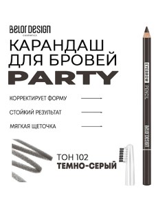 Карандаш для бровей Party Belor design