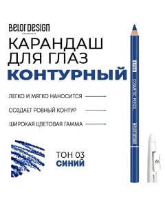 Контурный карандаш для глаз Party Belor design