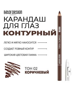 Контурный карандаш для глаз Party Belor design