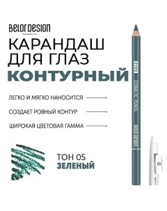 Контурный карандаш для глаз Party Belor design