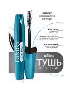 Тушь для ресниц COLLAGEN Объем Длина Укрепление LUXURY Belita