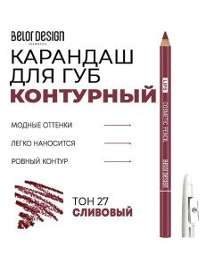 Контурный карандаш для губ Belor design