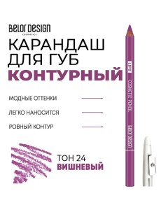 Контурный карандаш для губ Belor design