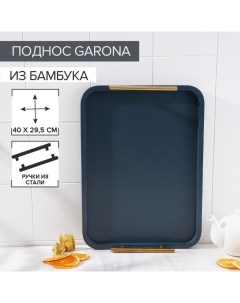 Поднос с ручками Garona, 40?29,5 см, бамбук Magistro