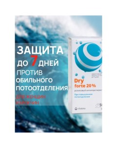 Антиперспирант Драй Форте 20%, 50 мл Vitateka