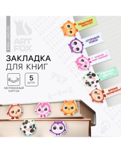 Закладка картон набор 5 шт, объемная «Веселого чтения» Artfox