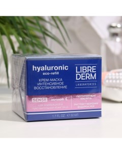 Гиалуроновый крем-маска  Eco-refill Интенсивное восстановление ночной (sense) 50 м Librederm