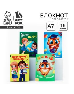 МИКС Блокнотов А7 16 листов "Учись на 5!" Artfox