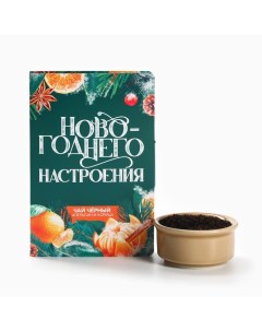 Чай новогодний в открытке «Новогоднего настроения», 10 г Фабрика счастья