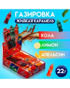 Карамель жидкая «Газировка» ассорти, 22 г Канди клаб