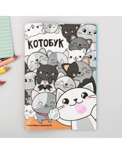 Скетчбук-каракули А5, 32 л «Котобук» Artfox