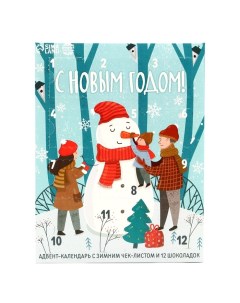 Адвент-календарь новогодний «Зимний чек-лист», с шоколадом, 5 гр 12 шт Фабрика счастья