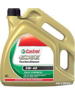 Моторное масло Edge Turbo Diesel 5W-40 4л Castrol