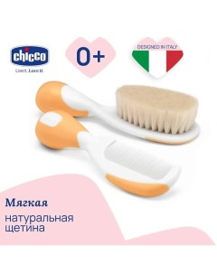 Расческа и щетка натуральная оранжевая 0-12 м. Chicco