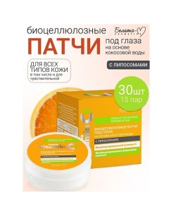 Патчи под глаза Биоцеллюлозные на основе кокосовой воды с липосомами NanoVitamin С 30.0 Белита-м