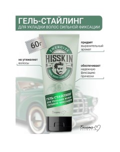 Гель-стайлинг для укладки волос сильной фиксации HISSKIN 60.0 Белита-м