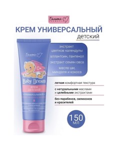 Крем детский универсальный Овсяное молочко и пантенол 0+ Baby Dream 150.0 Белита-м