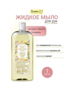 Жидкое мыло для рук CITRUS CLEAN 1000.0 Белита-м