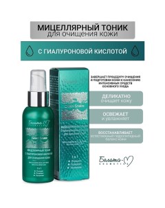 Мицеллярный тоник Green Snake 100.0 Белита-м