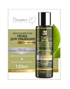 Пенка для умывания бессульфатная для всех типов кожи EGCG Korean GREEN TEA 120.0 Белита-м