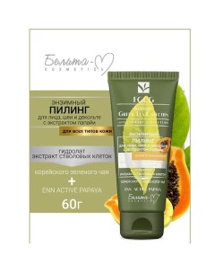 Пилинг энзимный для лица, шеи и декольте EGCG Korean GREEN TEA 60.0 Белита-м