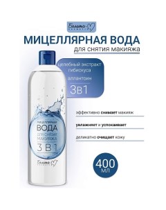 Мицеллярная вода для снятия макияжа 3 в 1 Economy lines 400.0 Белита-м