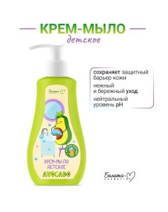 Крем-мыло детское AVOCADO 250.0 Белита-м