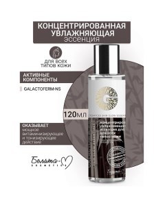 Эссенция для лица увлажняющая концентрированная GALACTOMYCES Skin Glow Essentials 120.0 Белита-м