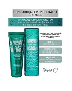 Очищающая пилинг-скатка для лица Green Snake 75.0 Белита-м