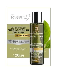 Сплеш-эссенция увлажняющая для всех типов кожи EGCG Korean GREEN TEA 120.0 Белита-м