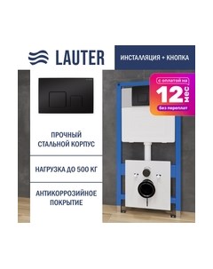 Инсталляция для унитаза Lauter