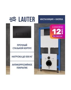 Инсталляция для унитаза Lauter