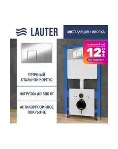 Инсталляция для унитаза Lauter