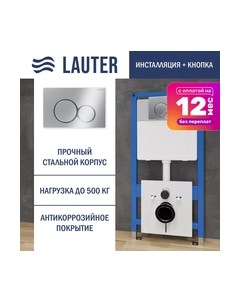 Инсталляция для унитаза Lauter