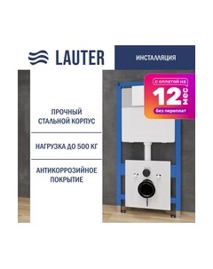 Инсталляция для унитаза Lauter