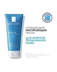 Маска для лица кремовая La roche-posay