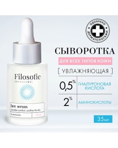 CALM face serum Сыворотка для лица для чувствительной кожи 35.0 Filosofie