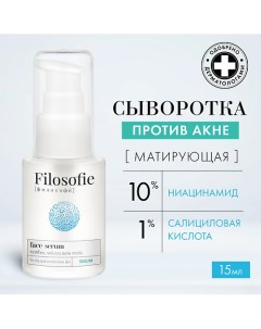 Sebum face serum Сыворотка для лица против несовершенств для жирной и комбинированной кожи 15.0 Filosofie