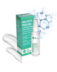 Пилинг гликолевый омолаживающий DELICATE PEELING 70.0 All inclusive