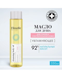 Очищающее масло для тела 350.0 Filosofie