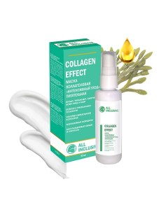 Маска питательная "Интенсивный уход" COLLAGEN EFFECT 50.0 All inclusive