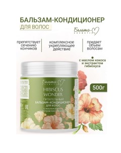 Бальзам-кондиционер Питательный для волос Hibiscus Wonder 500.0 Белита-м