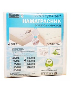 Наматрасник водонепроницаемый, размер 200х200 см Авроратексдизайн