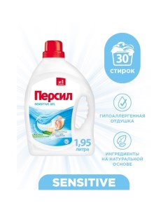 Гель для стирки Sensitive, 1,95 л Persil