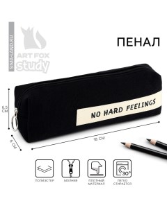 Пенал школьный текстильный «1 сентября: No hard feelings», 18 х 6.5 см Artfox study